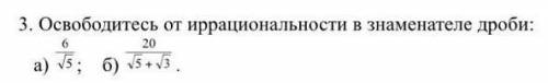 Освободитесь от иррациональности в знаменателе дроби ​