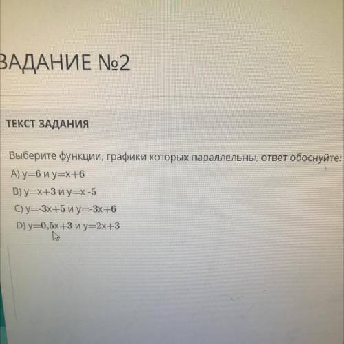 Выберите функции графики которых параллельны ,ответ обоснуйте