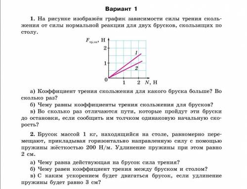 хотя бы что-то решить. Контрольная по физике сама ничего не понимаю. От