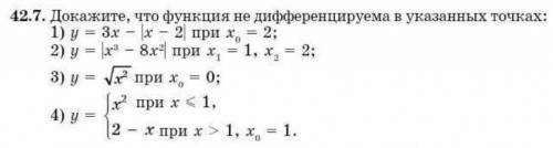 Доказать что функция не дифференцируема в точке