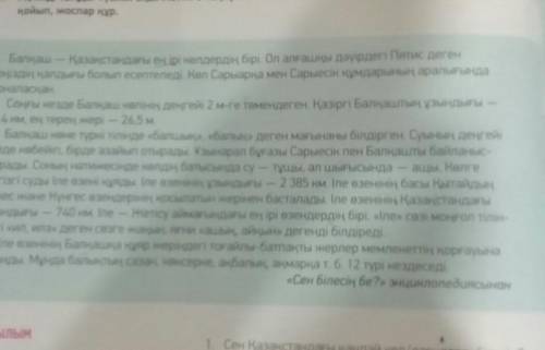 с казакский нужно составить план текста ​