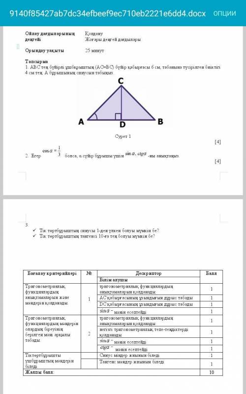 1.боковая стенка (АС=ВС) бокового наконечника, равная АВС, равна 6 см, высота, опущенная на подошву,