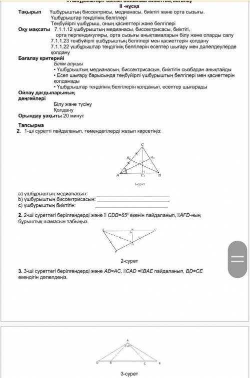 2)Найдите угловую величину AFD, используя приведенные на рисунке 2 и то, что CDB=65 3)Докажите , что