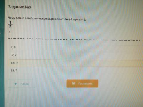 Чему равно алгебраического выражение: - 5+х+8, при х=-2; 1/5
