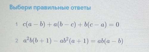 нужно указать тождество или нетождество ​