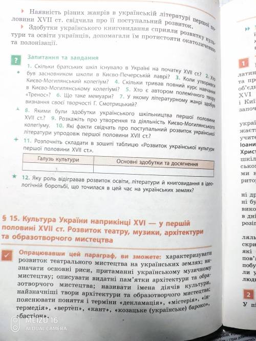 Розпочніть складати таблицю «Розвиток української культури в XVI ст.»