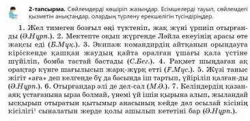 Оқулықтарыңызда 108-беттегі №2 тапсырманы орындаймыз.Есімшелі сөзге сұрақ қоямыз және жанына қайдай