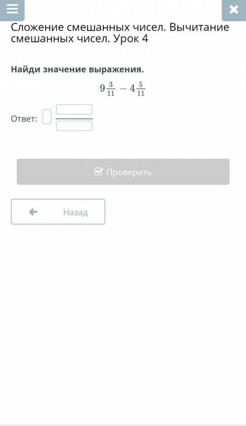Сложение смешанных чисел. Вычитание смешанных чисел. Урок 4 Найди значение выражения.​