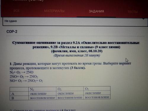 1. Даны реакции которые могут протекать во время грозы. Выберите процесса, протекающего в молекулах