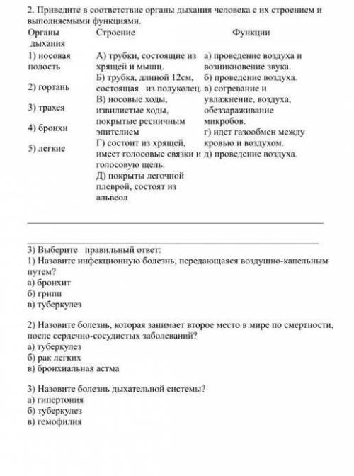 2. Приведите в соответствие органы дыхания человека с их строением и выполняемыми функциями.Органы д