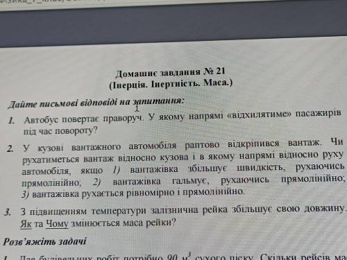 Хто відповість на ці запитання.Будь ласка це ж легко.