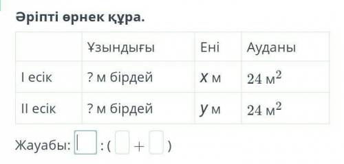 Нужно решить геометрическую задачуДано 2 двери.Их длина одинаковые Ширина 1 дверя х м. Ширина 2 двер