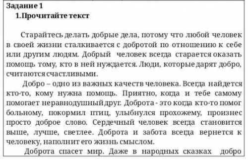 Задание 2 прочитай ещё раз текст напиши изложение 50-70 слов передав основное содержание текста ​