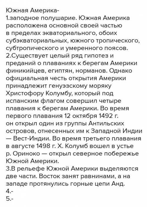 План описания природы материка Южная Америка, Африка, Австралия 1) краткое сведенье из истории его о