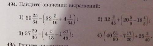 494. Найдите значения выражений: 251) 5964332 — ++ 416 64321;2) 32 - 20 -18:)4) 4061-717+ 254 +133)