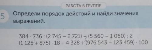 пример нужен порядок действий и ответ сколько будет во 2 примере