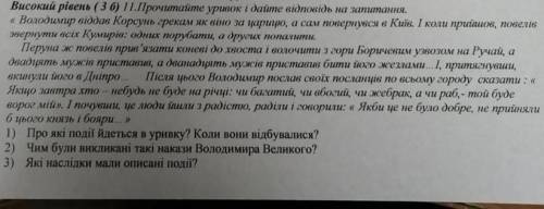 Прочитайте уривок і дайте відповіді на запитання