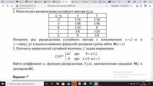 ПРИКЛАДНАЯ МАТЕМАТИКА.Теория вероятности 2 и 3 вопрос