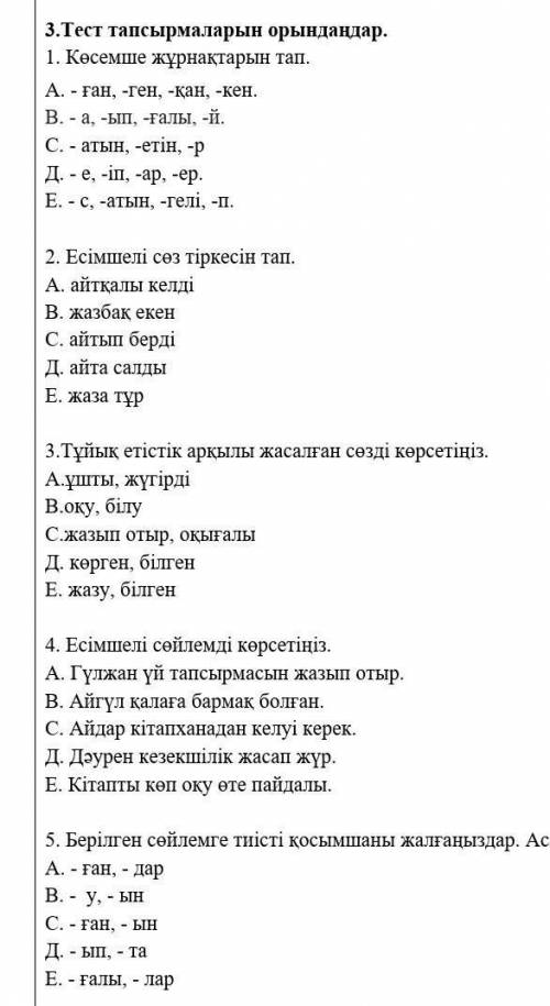 Қазақ тілі БЖБ Тест 7сынып​