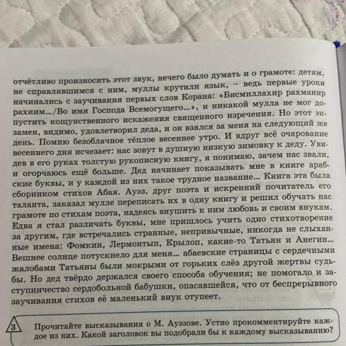 Прочитайте отрывок из воспоминаний М. Ауэзова. Как вы думаете, какие произведения заставлял заучиват