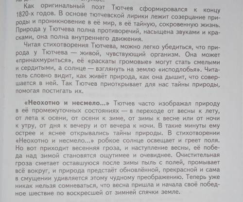 6 класс Фёдор Иванович Тютчев. озаглавить (коротко) эти 3 обзаца✨​