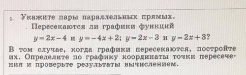 Укажите пары параллельных прямых.