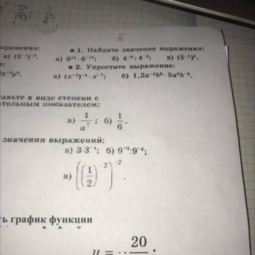 Там где 4 задание (где а)б)в)можете свою степень ставить не особо важно какая она будет))