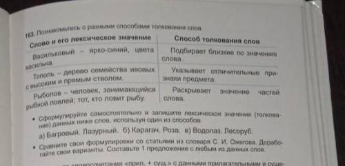 Русский язык 5 класс бреусенко 163 номе​