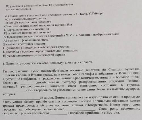 История Казахстана ответьте на 4, 5, 6 и ещё в профиле у меня за