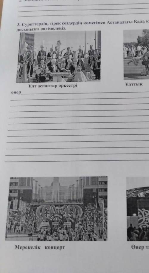 Суйреттерін тірек сөздердің көмегімен Астанадағы қала күні мерекесінің Тайманұлы туралы Ұлт аспаптар