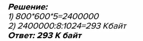 Решите задачи Рассчитайте объём памяти, необходимый для кодирования рисунка, построенного при графич