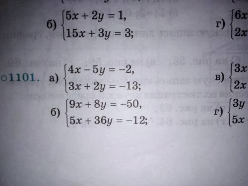 Решите методом алгебраического сложения систему уравнений (под буквой Б)