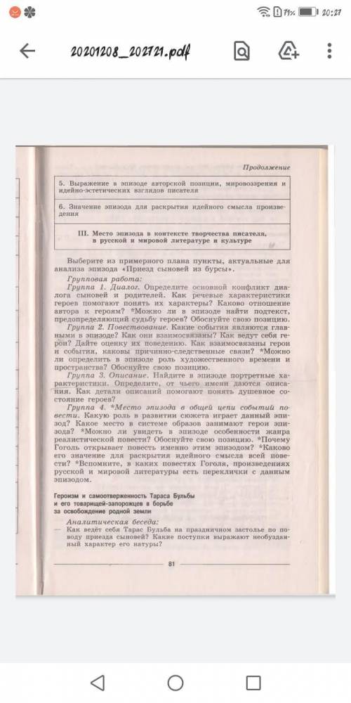 НАДО СДЕЛАТЬ ДО ЗАВТРА! В первом файле там нужна только 1 группа.