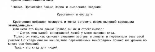 1). Какова мораль басни ? 2). Составьте 1 тонкий и 1 толстый вопросы к тексту.3). Определите граммат