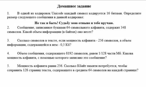 3. информации, содержащейся в нем - 0,5 Кб? Сколько символов в тексте, если мощность алфавита - 256