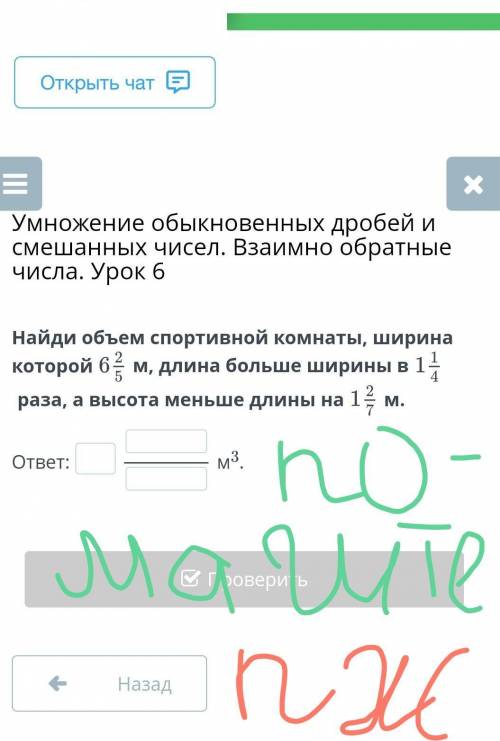 Умножение обыкновенных дробей и смешанных чисел. Взаимно обратные числа. Урок 6 Найди объем спортивн