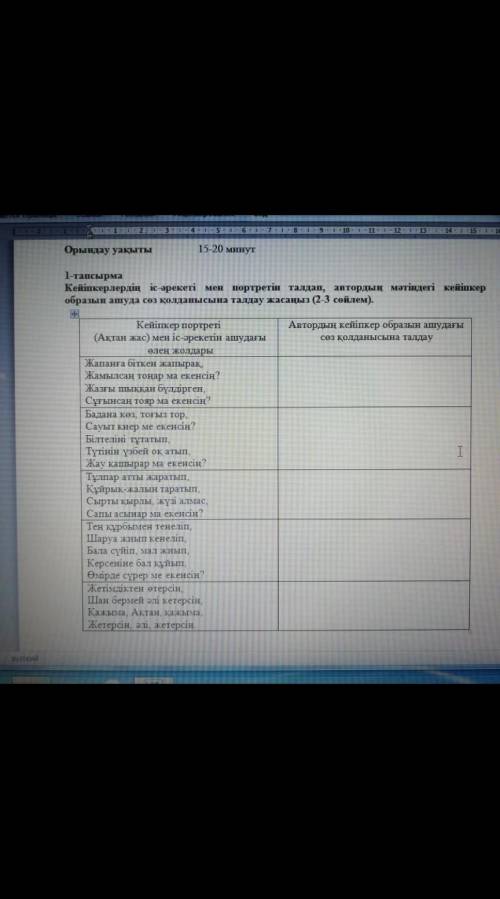 Көмектесіндерші өтінем қойм дұрыс болса​