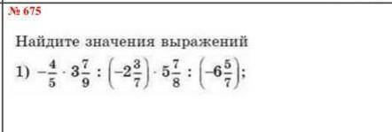 Привет 675номер математика 6 класс ​