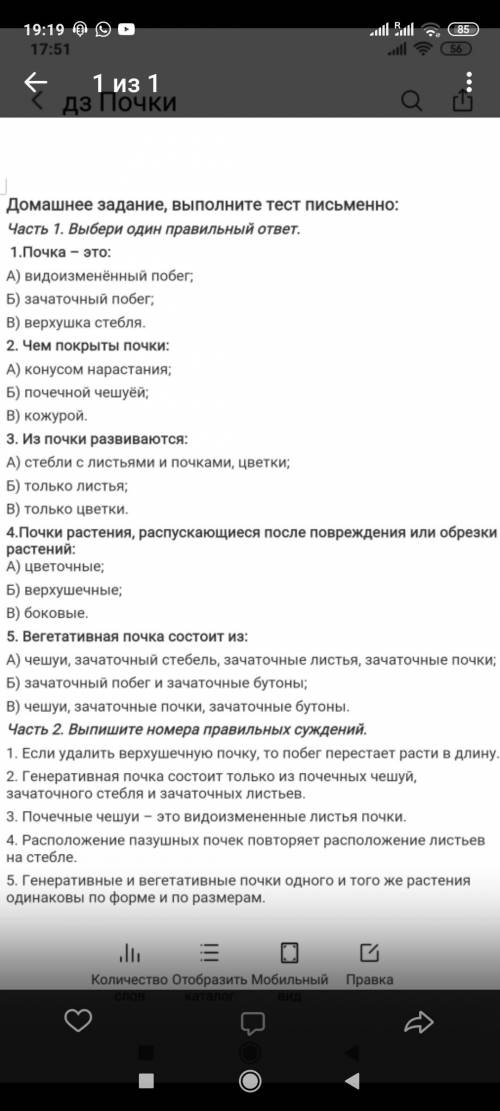 Выпишите номера правильных суждений. 6 класс биология. Нужна 2 часть и 5 пункт