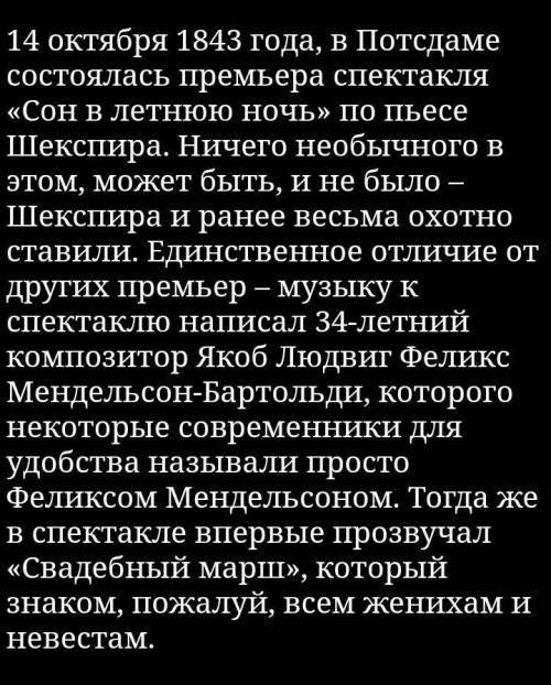 Надо написать доклад о свадебном марше ( ) ​