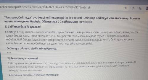 Қыпшақ Сейітқұл әңгімесі кейіпкерлерінің іс-әрекеті негізінде Сейітқұл мен ағасының образын ашып,
