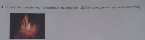 Определите свойство, показанное на рисунке. Дайте определение данному свойству.​