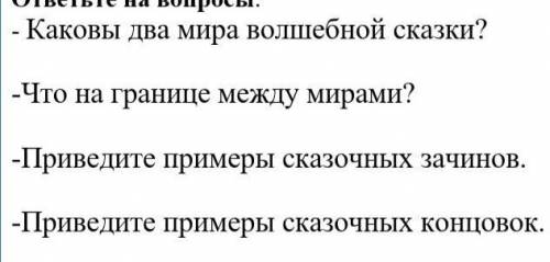 СОР ПО ЛИТЕРАТУРЕ ПРО СКАЗКУ,, О ЦАРЕ БЕРЕНДЕЕТОЛЬКО ЕСЛИ ЗНАЕТЕ НУЖНО ПО СКАЗКЕ ОТВЕТИТЬ НА ВОПРОС