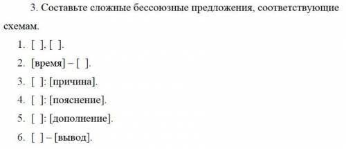 по русскому Составьте сложные бессоюзные предложения, соответствующие схемам. 1. [ ], [ ]. 2. [время
