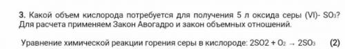 какой объем кислорода потребуется для получения 5л оксида серы (VI) - SO3 для расчёта применяем Зако