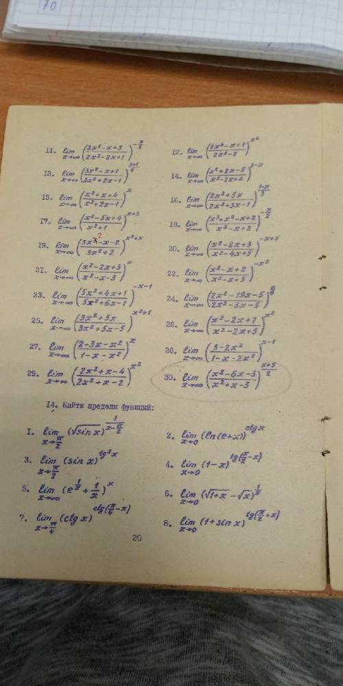 С ВЫСШЕЙ Нужно сделать задания под номером 28 и нужно вычислить пределы функций