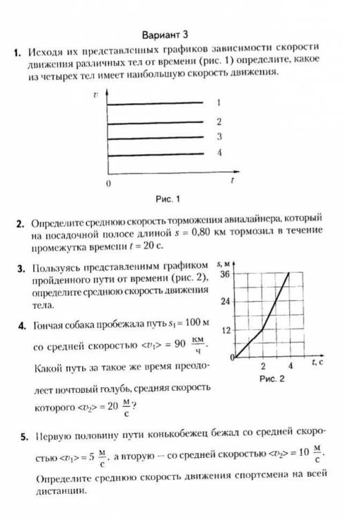 решите контрольную по физике кому не сложно желательно с объяснениями​