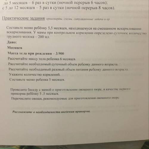 ￼￼￼￼￼Составить меню ребёнку 5,5 месяцев