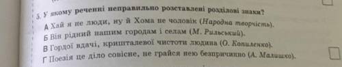 У якому реченні не правельно поставлені розділові знаки?​