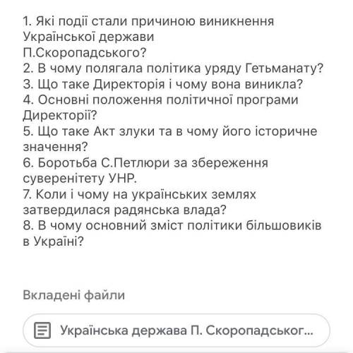 Helppp❤️❤️❤️ Напишіть будь ласка розгорнуту відповідь , на будь-які 4 запитання.